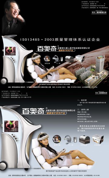 脑健康仪-百奥奇脑健康仪官方高清创意广告(皖医械广审(文)第2013100034号)