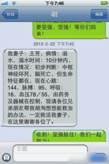 网友微博接力跨国拯救疑似脑死亡女孩