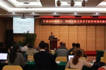 中盖结核病项目二期综合模式患者手机管理预实验培训班圆满完成