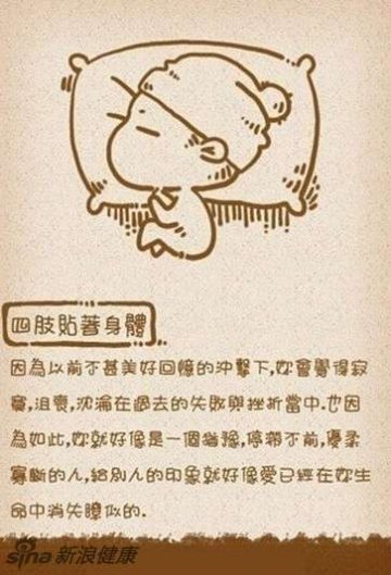 四肢贴着身体