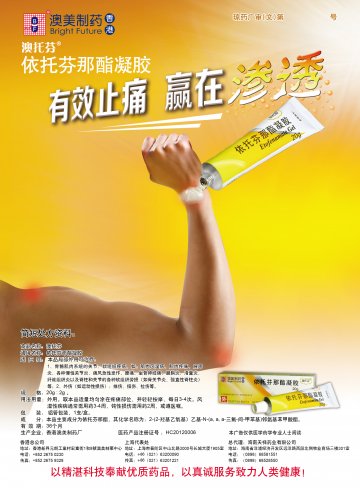 依托芬那酯凝胶-澳托芬官方高清创意广告(琼药广审(文)第2013020005号)