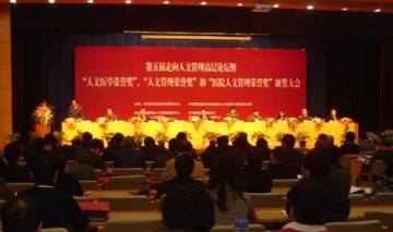 中山三院被授予“医院人文管理荣誉奖”、陈向军、邹小兵分别获“人文管理荣誉奖”、“人文医学荣誉奖”