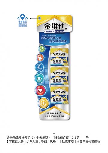 金维他牌多维多矿片（中老年型)官方高清创意广告()