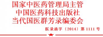 常和平——“国家中医药管理局”的特刊封面人物
