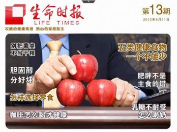 生命时报HD 各期预览