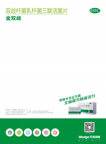 双歧杆菌乳杆菌三联活菌片-金双歧官方高清创意广告(蒙药广审(文)第2014070053号)