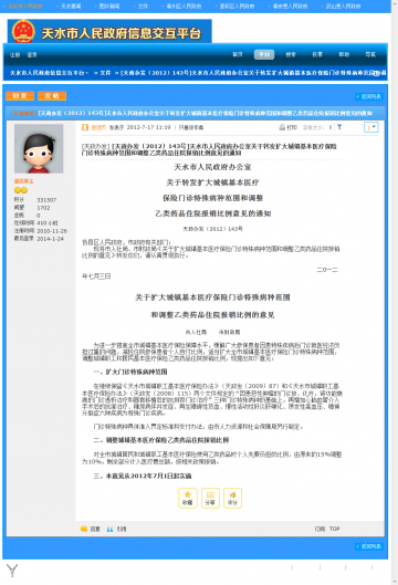 天水市人民政府办公室关于转发扩大城镇基本医疗保险门诊特殊病种范围和调整乙类药品住院报销比例意见的通知