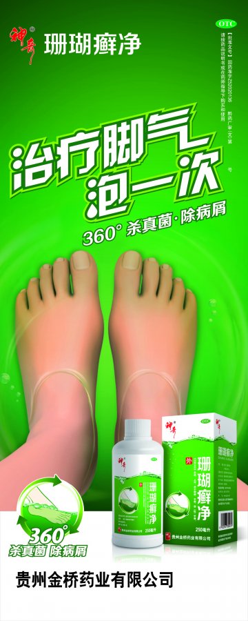 珊瑚癣净-官方高清创意广告(黔药广审(文)第2014040056号)