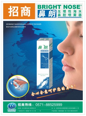 生理性海水鼻腔喷雾器（鼻腔喷雾器）-鼻朗官方高清创意广告(浙医械广审(文)第2014010010号)