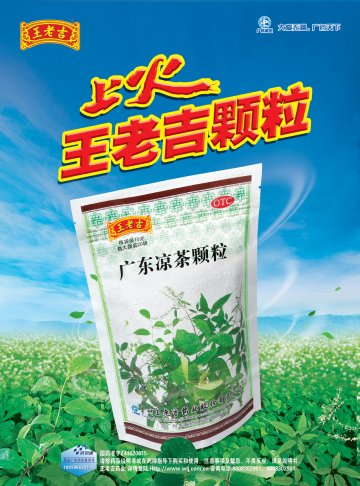 广东凉茶颗粒-官方高清创意广告(粤药广审(文)第2012020066号)