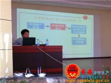 重庆市非药品类易制毒化学品和烟花爆竹企业安全生产标准化信息管理系统使用专题会议召开