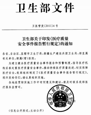 重庆市卫生局转发卫生部关于印发《医疗质量安全事件报告暂行规定》的通知