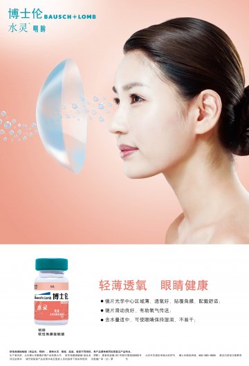 软性角膜接触镜-明眸官方高清创意广告(京医械广审(文)第2012120379号)