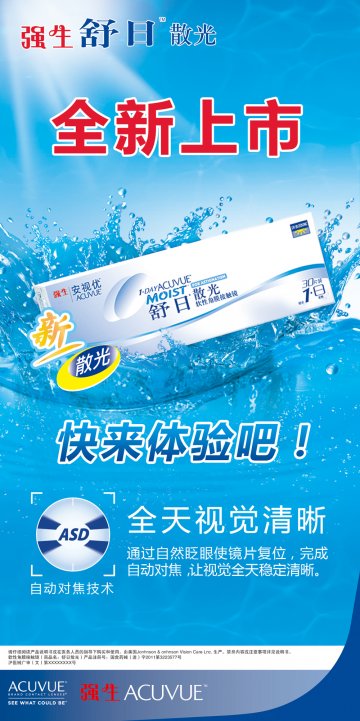 软性角膜接触镜-舒日散光官方高清创意广告(沪医械广审(文)第2012030134号)