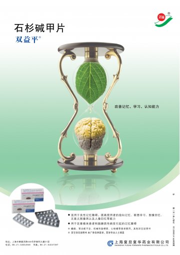 石杉碱甲片-双益平官方高清创意广告(沪药广审(文)第2014070283号)