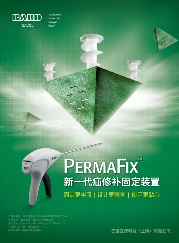 固定系统-PermaFix官方高清创意广告(沪医械广审(文)第2014070612号)