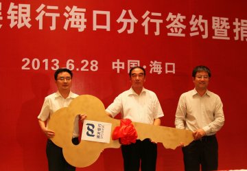 浦发银行向海南省医疗救助基金会捐赠救护车