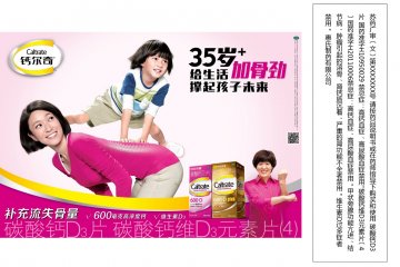 碳酸钙D3片、碳酸钙维D3元素片(4)-官方高清创意广告(苏药广审(文)第2014030119号)