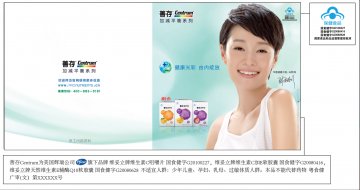 维妥立牌维生素C咀嚼片等三个产品官方高清创意广告(粤食健广审(文)第2012120521号)