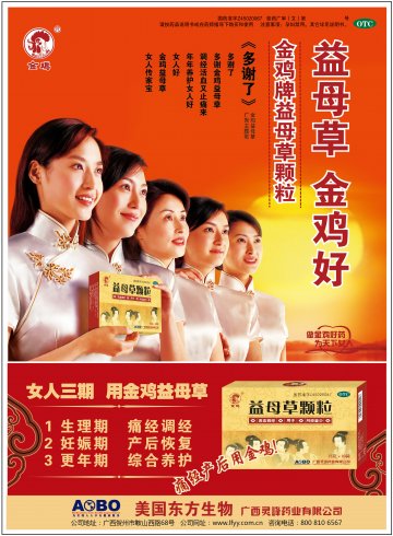 益母草颗粒-官方高清创意广告(桂药广审(文)第2011030014号)