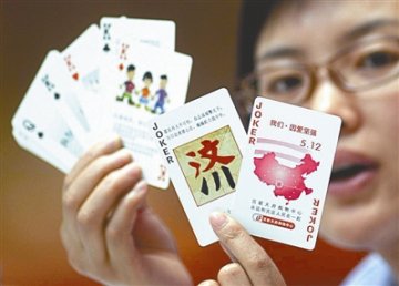 地震应急知识漫画扑克