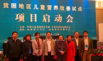 贫困地区儿童营养改善试点项目启动会在太原召开