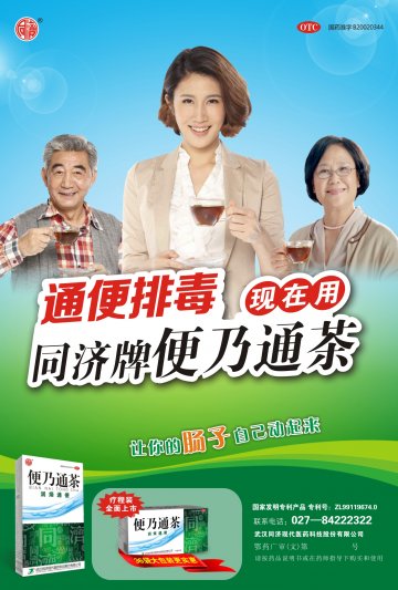 便乃通茶-官方高清创意广告(鄂药广审(文)第2013120271号)