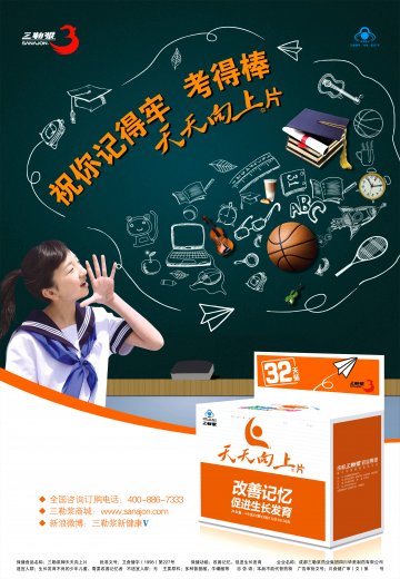 三勒浆牌天天向上片官方高清创意广告(川食健广审(文)第2012120083号)