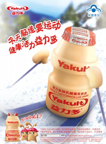 益力多牌乳酸菌乳饮品(国食健字G20041493)精美广告图欣赏