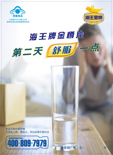 海王牌金樽片官方高清创意广告(粤食健广审(文)第2014040206号)