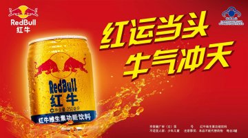 红牛维生素功能饮料官方高清创意广告(京食健广审(文)第2014020019号)