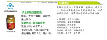 华北牌欣靓胶囊(卫食健字(2003)第0029号)精美广告图欣赏