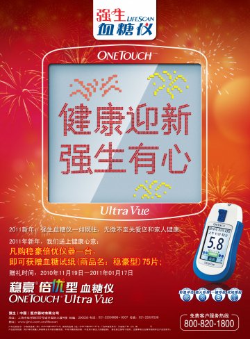 稳豪倍优型血糖仪-(沪食药监械(准)字2010第2400914号)精美广告图欣赏