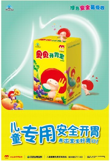 贝贝开胃宝营养液官方高清创意广告(浙食健广审(文)第2012120120号)