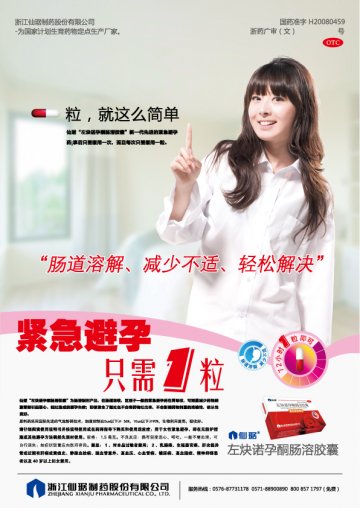 左炔诺孕酮肠溶胶囊-官方高清创意广告()