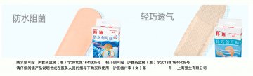 防水创可贴、轻巧创可贴-官方高清创意广告(沪医械广审(文)第2014080634号)