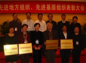 我校民进支部被授予“民进全国先进基层组织”称号