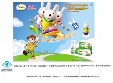 钙尔奇小添佳咀嚼片官方高清创意广告(苏食健广审(文)第2011050058号)