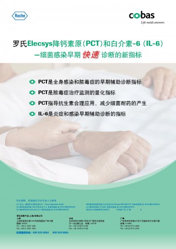 白介素6检测试剂盒（电化学发光法）等-官方高清创意广告(沪医械广审(文)第2014010032号)