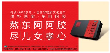 阿胶-官方高清创意广告(鲁药广审(文)第2014080188号)