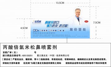 丙酸倍氯米松鼻喷雾剂-官方高清创意广告(京药广审(文)第2012110603号)