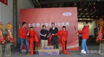 七乐康网上药店建立华东分仓 有望降低配送成本20%