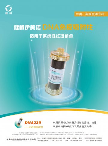 DNA免疫吸附柱-健帆伊美诺官方高清创意广告(粤医械广审(文)第2014010003号)