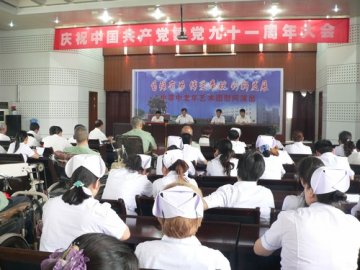 省荣誉军人康复医院举行庆祝建党91周年表彰大会