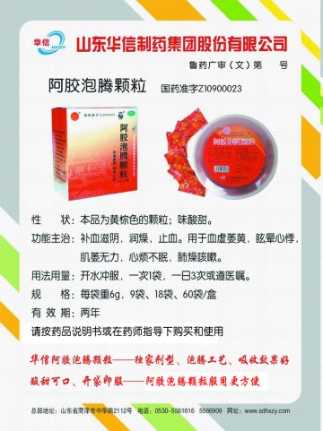 阿胶泡腾颗粒-官方高清创意广告(鲁药广审(文)第2012120330号)