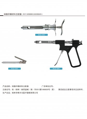 琼脂印模材料注射器-官方高清创意广告(桂医械广审(文)第2014030004号)