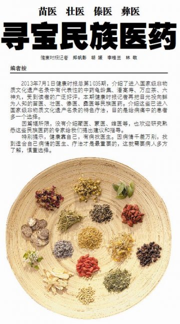 寻宝民族医药