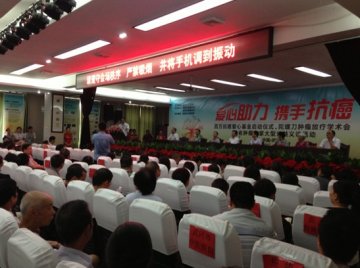 为肿瘤患者爱心助力 与邵阳人民携手抗癌