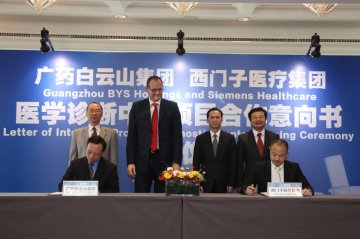 广药白云山与西门子拟成立合资公司共建医学诊断中心