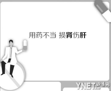 药物性肝损伤患者逐年增多 用药不当损肾伤肝
